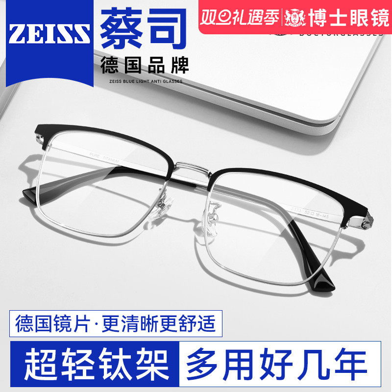 Zeiss/蔡司近视眼镜男女通用钛架