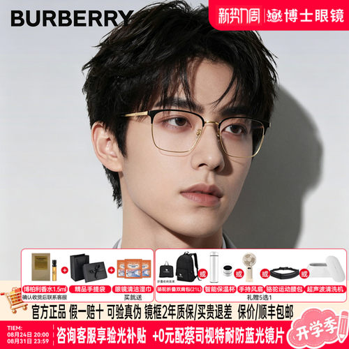 Burberry博柏利眼镜框男半框女近视可配度数巴宝莉眼镜架0BE1338D