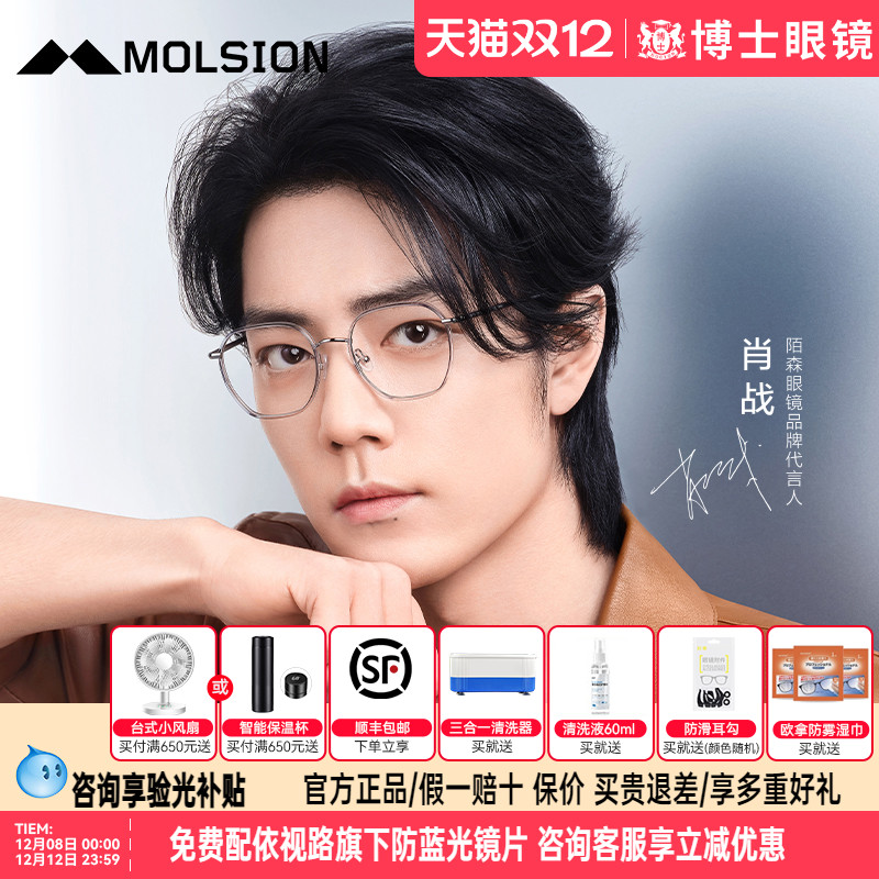 肖战同款陌森眼镜框2024新款多边形框女款近视眼镜架男潮流MJ6188