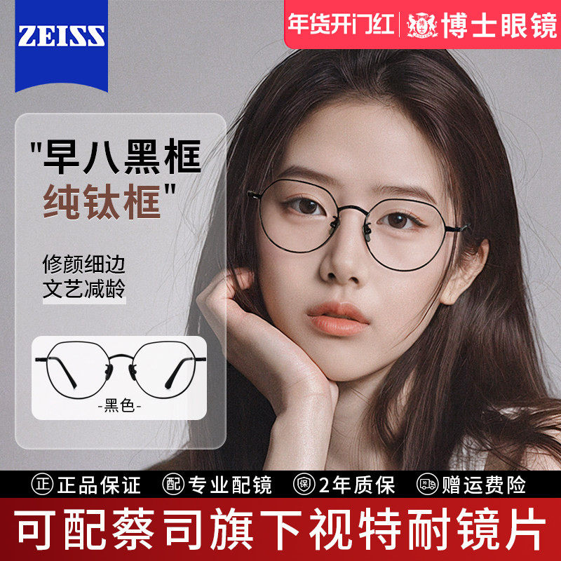纯钛圆框近视眼镜蔡司防蓝光女可配度数素颜文艺细边眼镜框镜架男