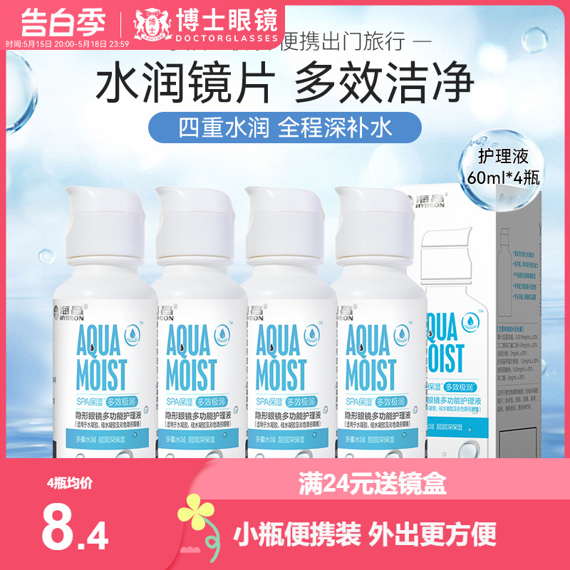 海昌隐形眼镜护理液SPA保湿大小瓶装60ml/500+120ml美瞳药水正品-封面