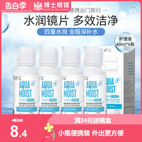 海昌隐形眼镜护理液SPA保湿大小瓶装60ml/500+120ml美瞳药水正品