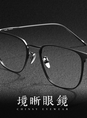 境晰设计师款纯钛眼镜框近视眼镜男士复古可配度数防蓝光镜架方框