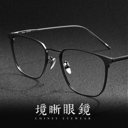 超轻9.5克！设计师款纯钛眼镜框