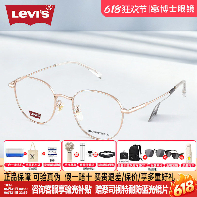 Levis李维斯玫瑰金椭圆框眼镜近视女可配度数防蓝光眼镜架LV7226