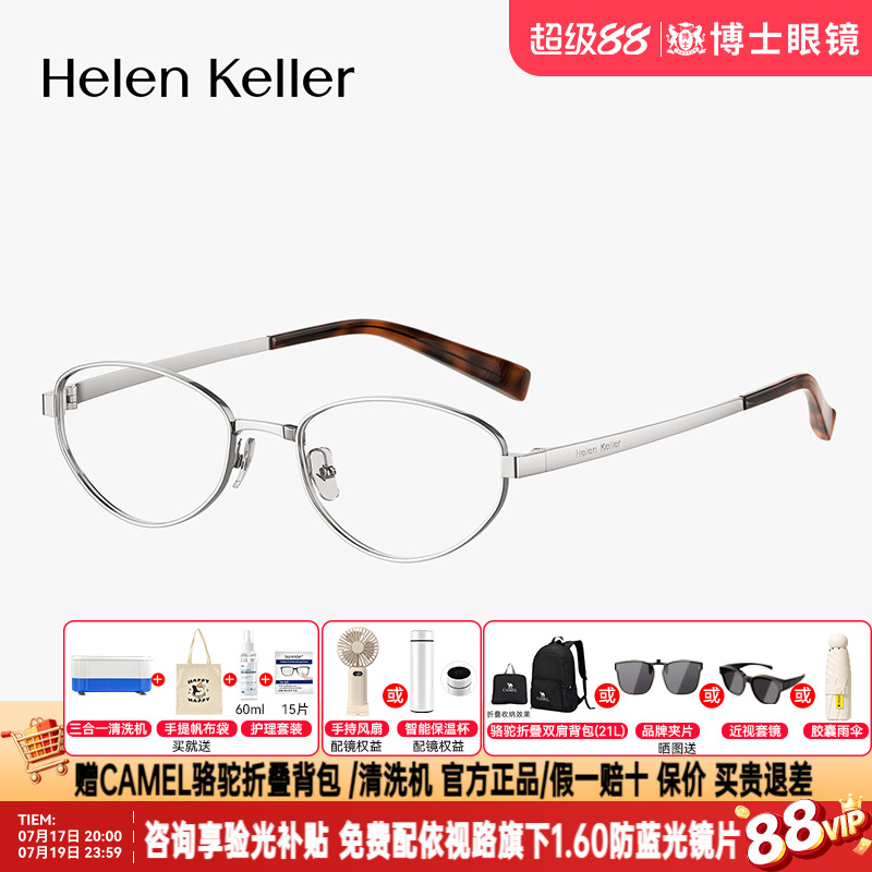 海伦凯勒眼镜框女玳瑁银丝椭圆框钛合金近视眼镜架可配度数H9619