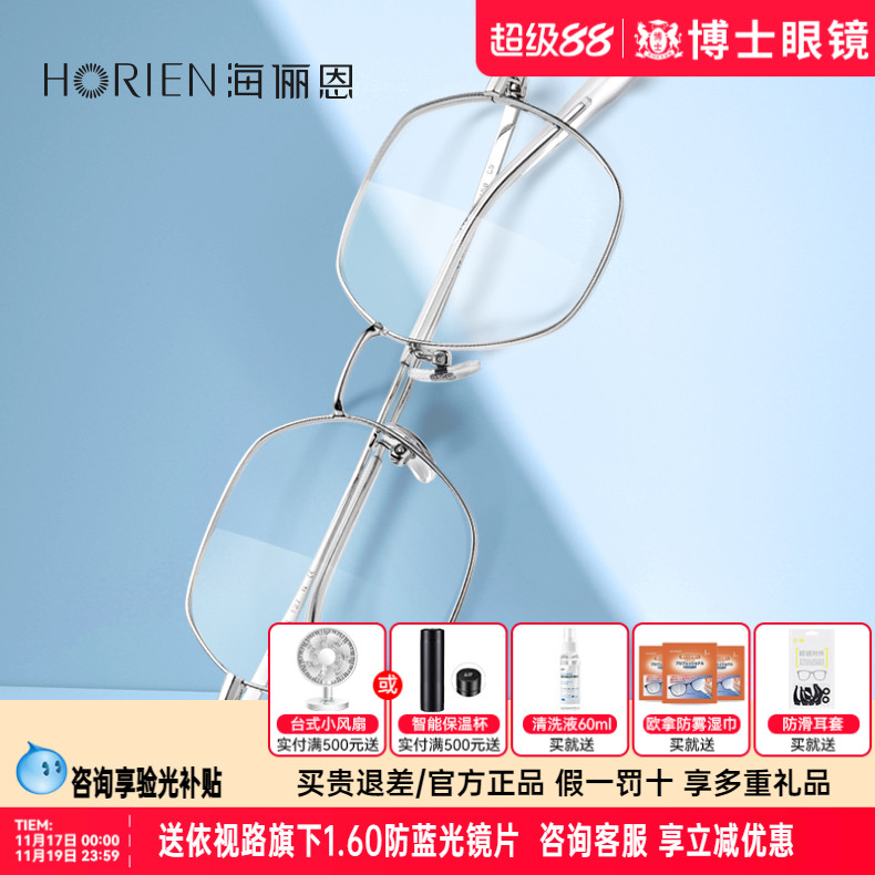 海俪恩近视眼镜框女多边形镜