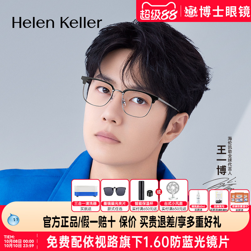 【王一博同款】海伦凯勒眼镜框