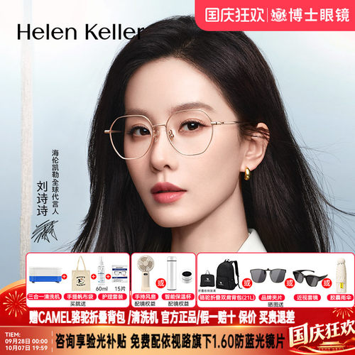刘诗诗同款海伦凯勒钛架近视眼镜