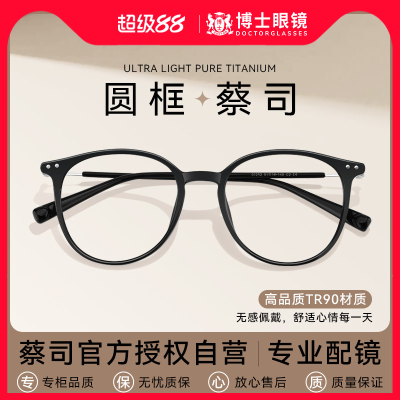 蔡司镜片素颜黑框近视眼镜防蓝光