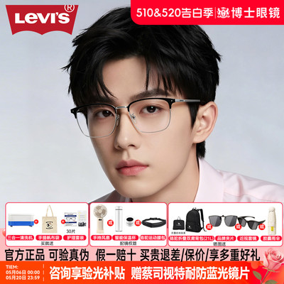 Levis李维斯眼镜半眉线框轻钛架