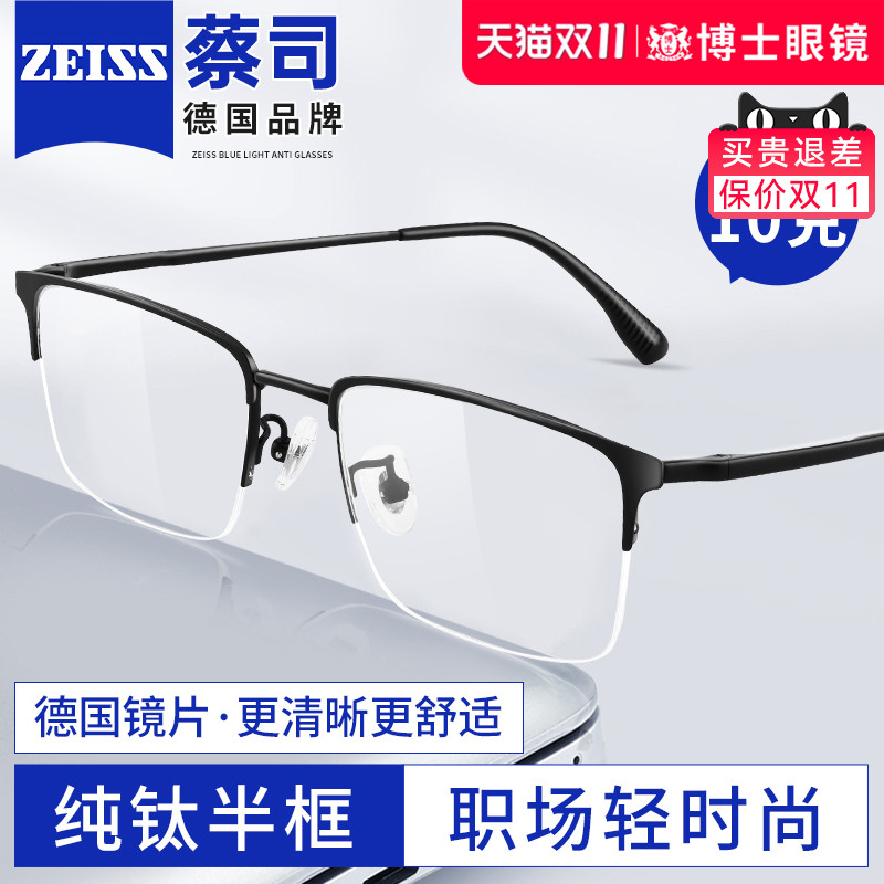 德国蔡司镜片商务半框近视眼镜框男款可配度数超轻纯钛防蓝光镜架