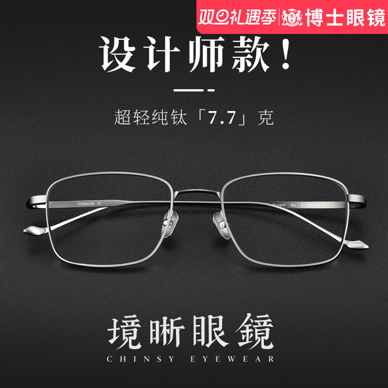设计师近视眼镜框男纯钛商务方框