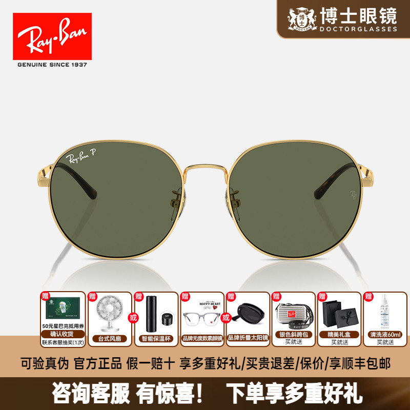 RayBan雷朋墨镜金属潘托斯款