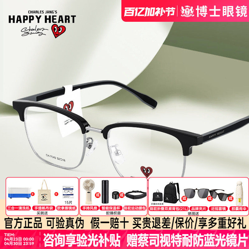 查尔斯桃心商务眼镜眉线男款可配近视度数眼镜素颜高级感女CH7049