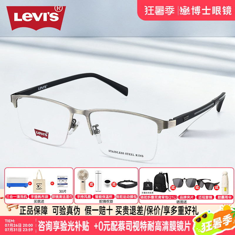 Levis李维斯商务半框眼镜框男士钛架女近视可配度数眼镜架LV7230