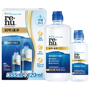 博士伦润明臻净美瞳隐形近视眼镜护理液套清洗药水小瓶装旅行出游