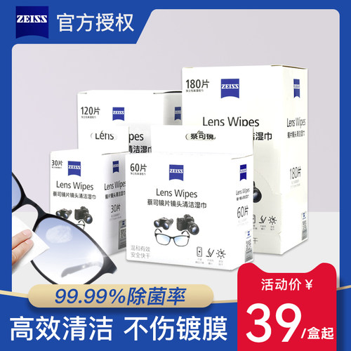 蔡司zeiss清洁湿巾一次性擦镜纸