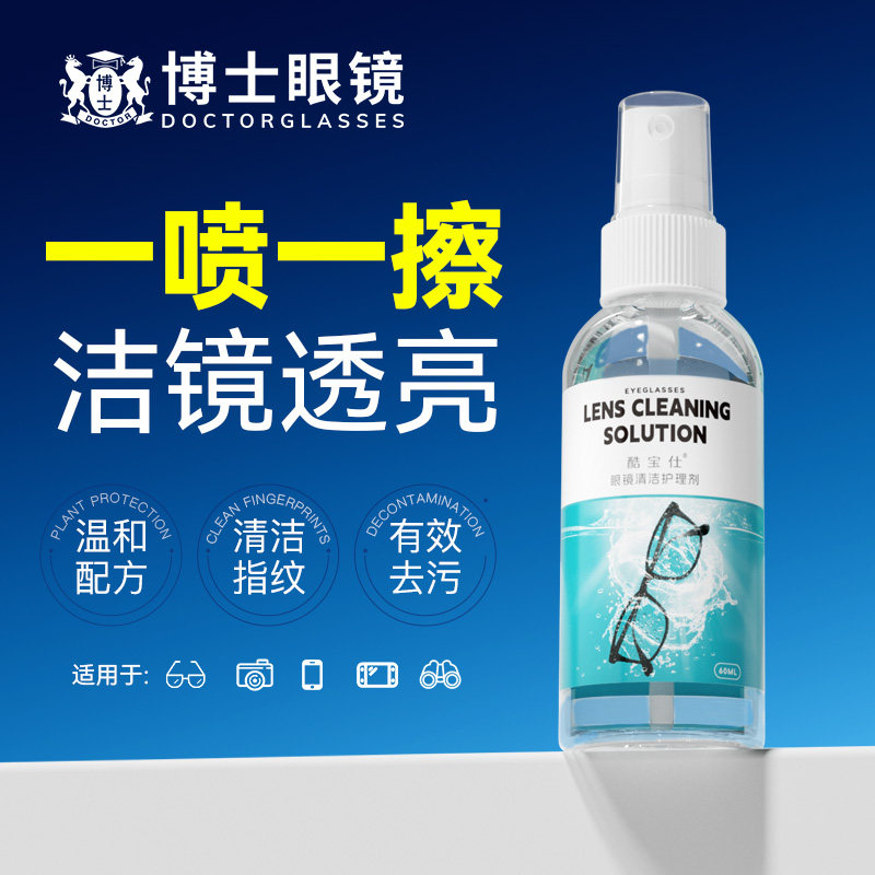 眼镜清洗液清洁水喷雾镜片手机屏幕清洁剂眼睛水擦眼镜专用护理液