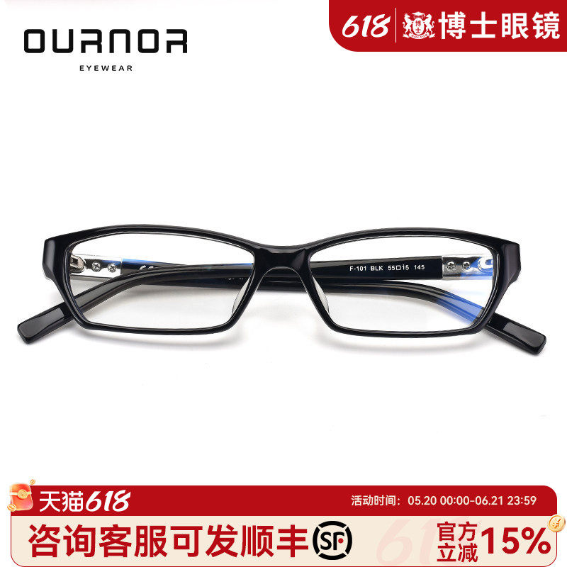 博士眼镜欧拿男女款潮流简约板材近视眼镜框有度数复古文艺眼镜框