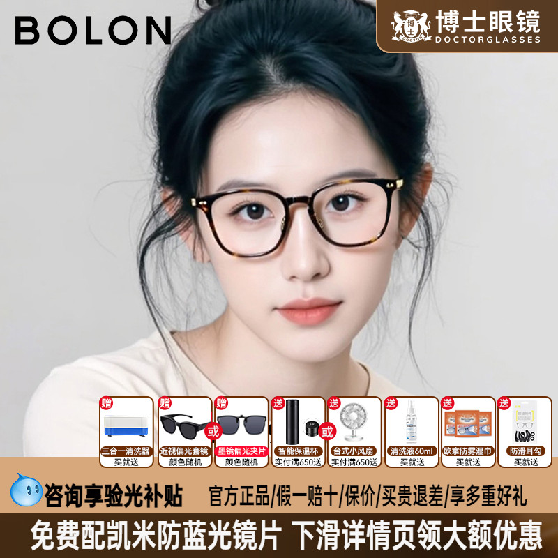BOLON暴龙眼镜25新品近视眼镜框男轻盈玳瑁钛架眼镜架女BJ5199
