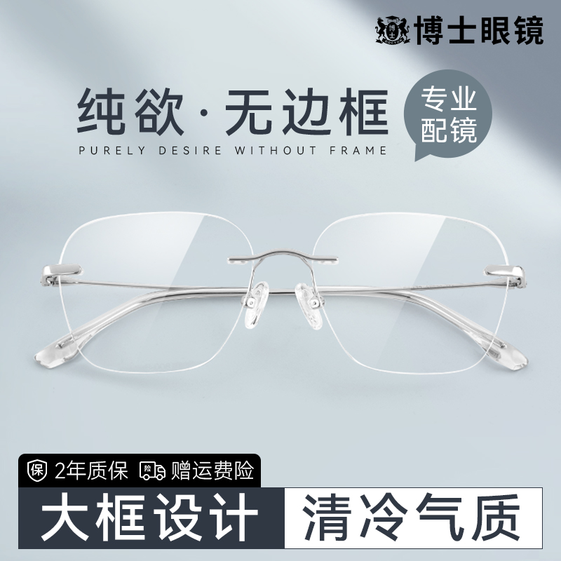 纯欲无框近视眼镜可配度数防蓝光
