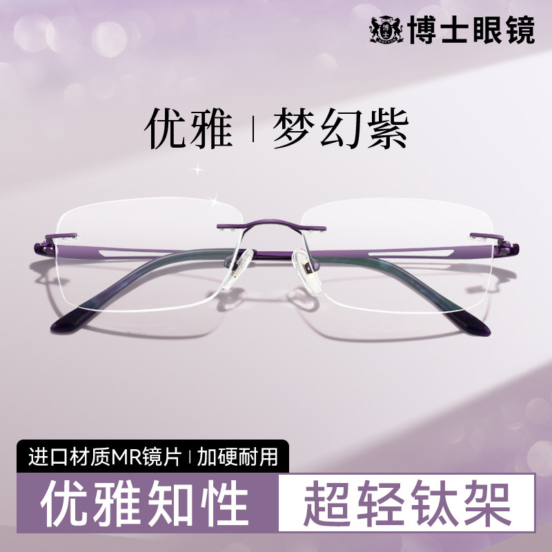 钛架无框近视眼镜女款优雅紫色