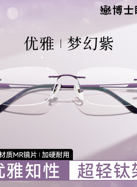 钛架无框眼镜女近视可配度数紫色高级感变色防蓝光无边框眼睛镜架