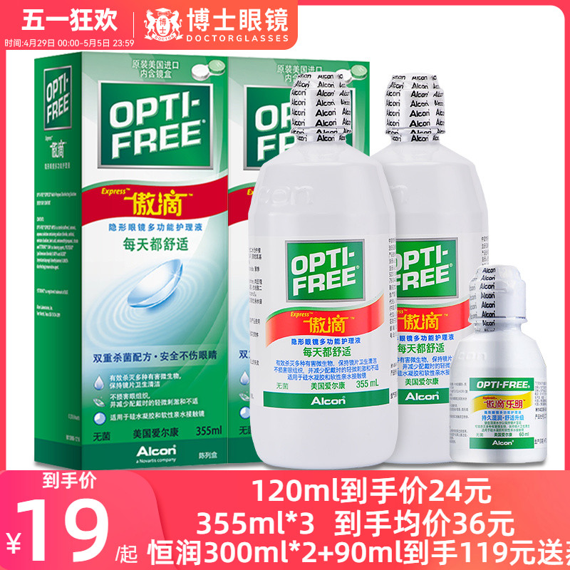 爱尔康傲滴恒润护理液隐形眼镜美瞳旗舰官网正品大小瓶355*2+120