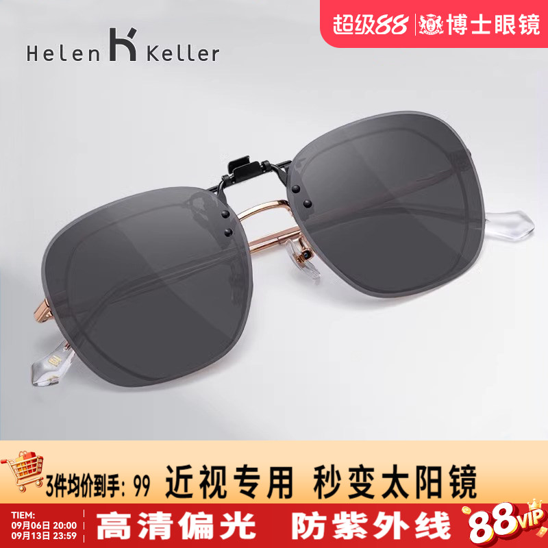 海伦凯勒新款墨镜夹片女方圆框近视偏光太阳镜男轻薄防紫外线H832