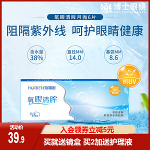 海俪恩官方旗舰店近视隐形眼镜透明水润轻薄氧眼清眸月抛6片装