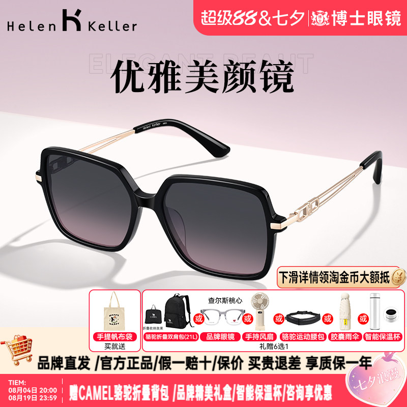 海伦凯勒墨镜女款新款优雅大方框偏光近视太阳眼镜防紫外线H2632