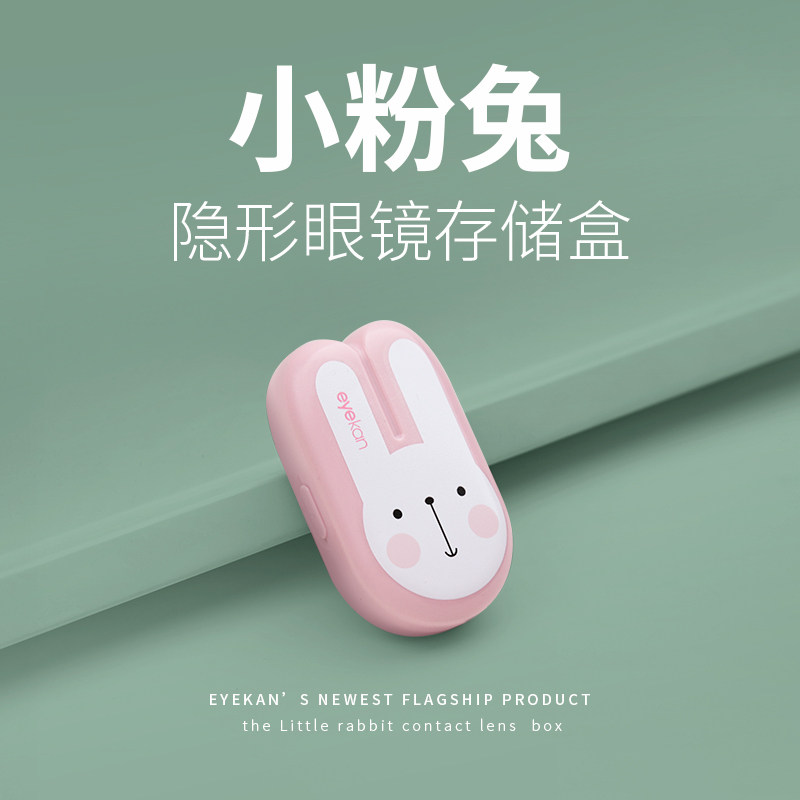 eyekan隐形眼镜盒子高级感美瞳盒子便携护理盒简约可爱风多副收纳,ZIPPO/瑞士军刀/眼镜,隐形眼镜伴侣盒,淘宝优惠券,粉丝福利购,淘宝优惠卷