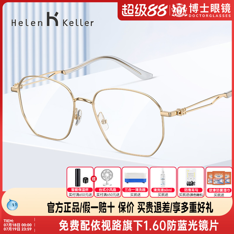 海伦凯勒眼镜框新款金丝多边形