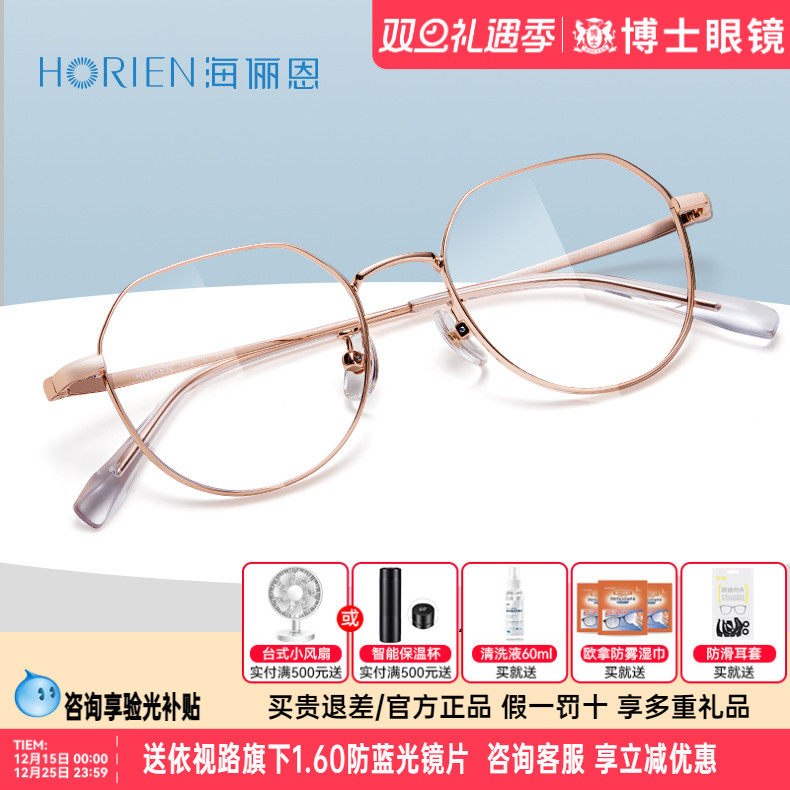 海俪恩近视眼镜女超轻韩版