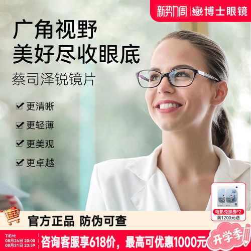 蔡司泽锐1.60防蓝光镜片定制