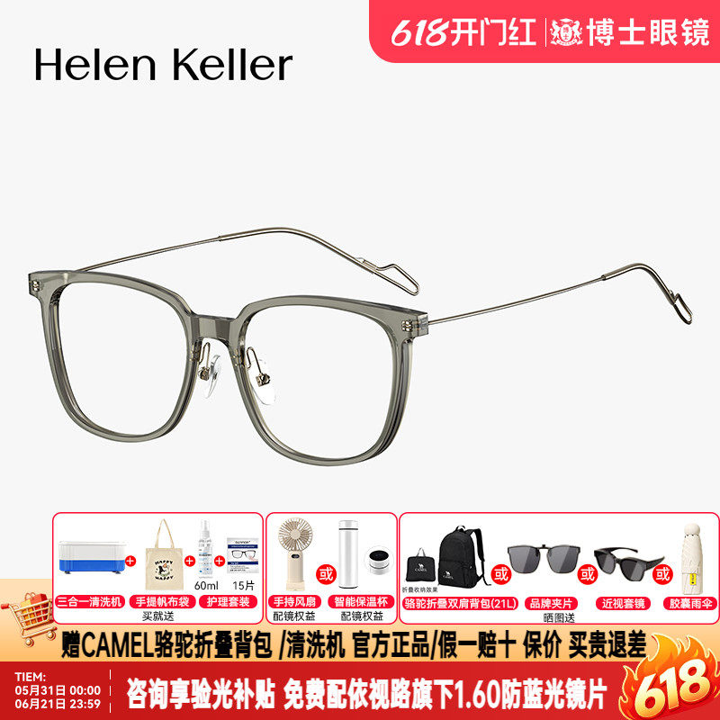 海伦凯勒眼镜框新品文艺近视眼镜超轻可配度数时尚镜架男女H9613