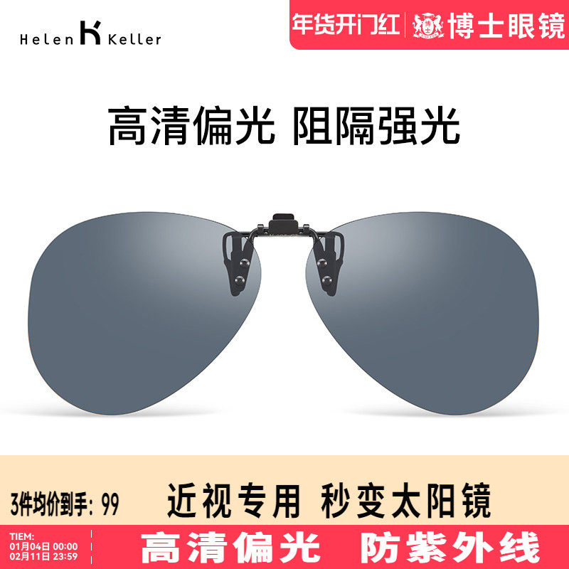 海伦凯勒墨镜夹片时尚炫彩近视墨镜夹片驾驶太阳镜男开车挂片805