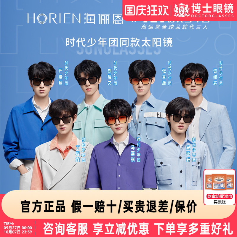 海俪恩时代少年团同款大框墨镜