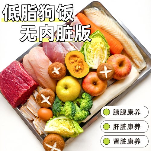 一口好粮无内脏低脂狗饭易消化