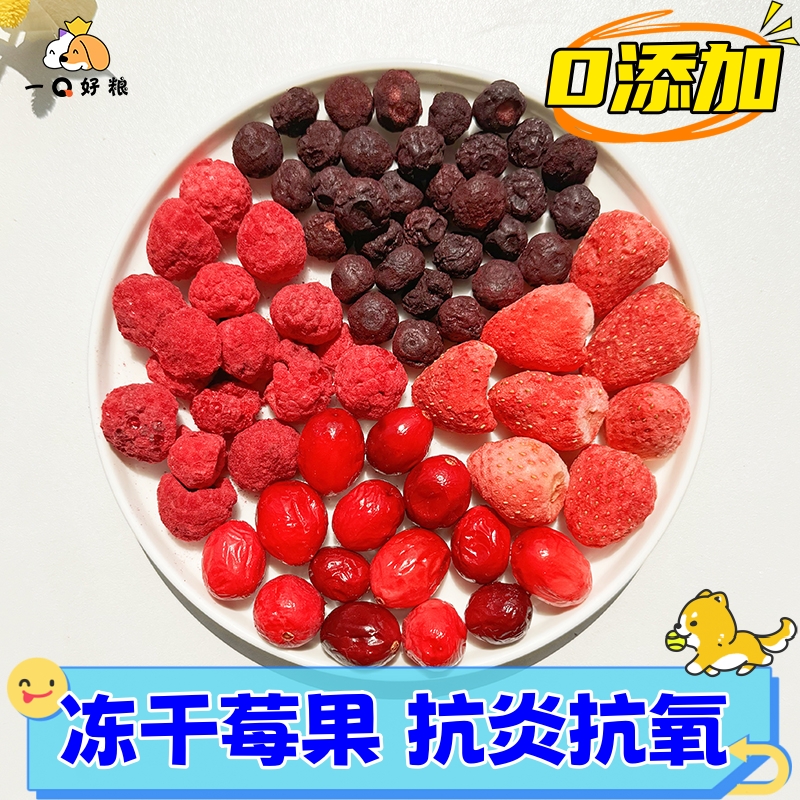 宠物狗狗猫咪泌尿保健冻干四莓粉零食桶草莓蔓越莓树莓蓝莓粉水果