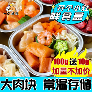 狗狗湿粮鲜肉犬粮宠物零食拌饭鲜粮自制狗饭狗粮鲜食餐盒餐包罐头