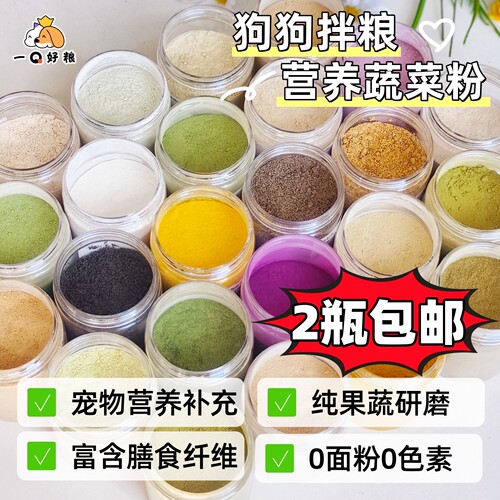 自制宠物猫狗形蔬菜营养粉甜菜根紫薯南瓜美毛零食挑食拌饭拌粮粉