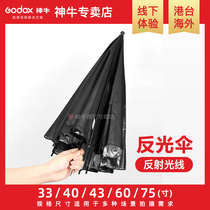 神牛反光伞33/40/43/60/75寸黑银黑金黑白伞摄影人像静物拍摄反射