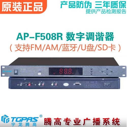 数字调谐器AMFM收音腾高广播