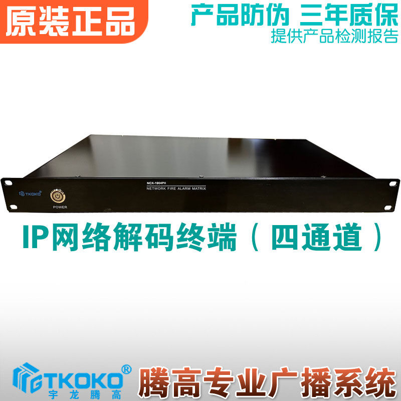 网络解码终端4通道腾高数字广播