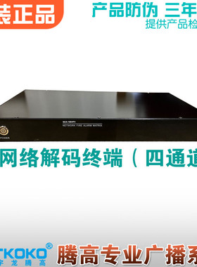 NCX-1904PII IP网络解码终端4通道前置数字广播音频腾高原装全新