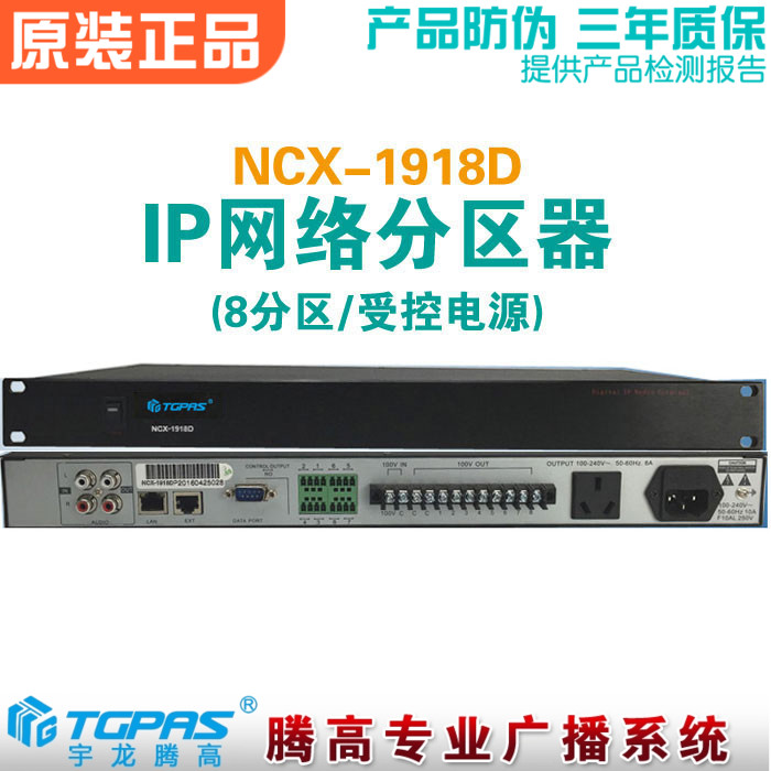 IP网络分区器腾高广播解码终端