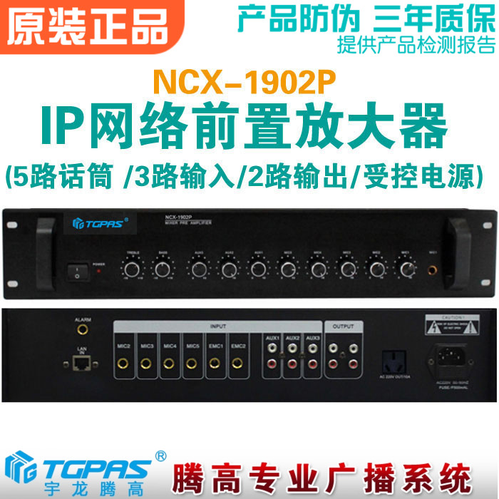 IP网络解码前置放大器腾高