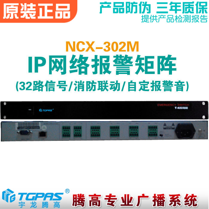 IP网络消防联动报警矩阵腾高广播